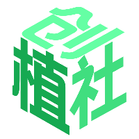 植创社